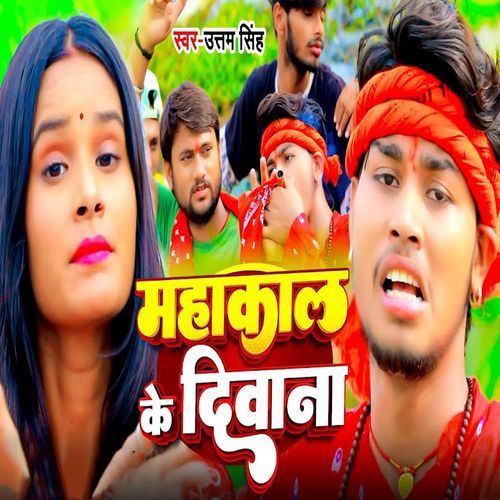 Mahakal Ke Deewana