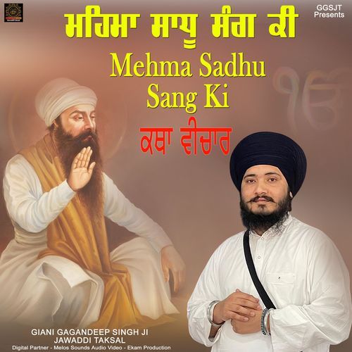 Mahima Sadhu Sang Ki