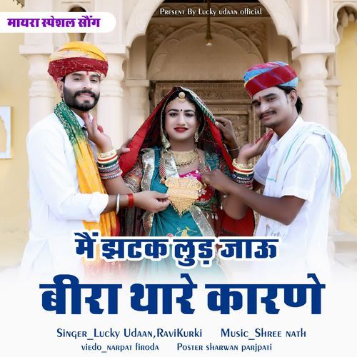 Mai Jhatak Lud Jau Beera Thare Karne