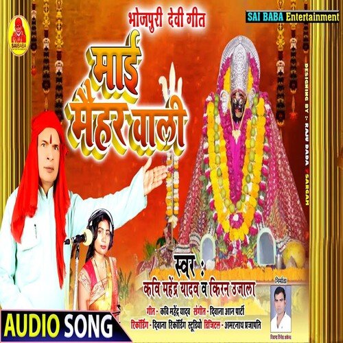 Mai Maihar Wali (Bhojpuri Song)