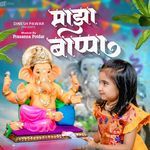 Majha Bappa