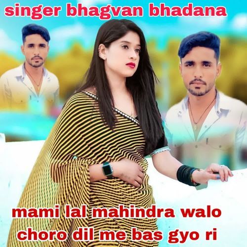 Mami Lal Mahindra Walo Choro Dil Me Bas Gyo Ri