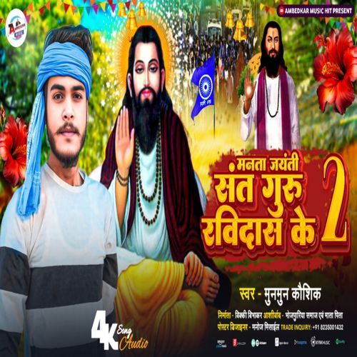 Manata Jayanti Sant Guru Ravidas Ke 2