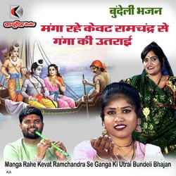 Manga Rahe Kevat Ramchandra Se Ganga Ki Utrai Bundeli Bhajan-MhI,XCJ6XQA