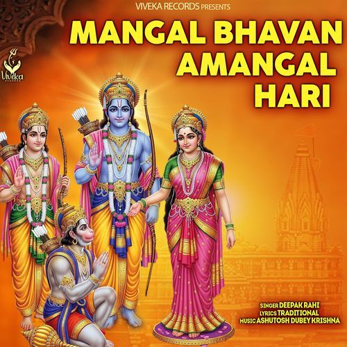 Mangal Bhavan Amangal Hari