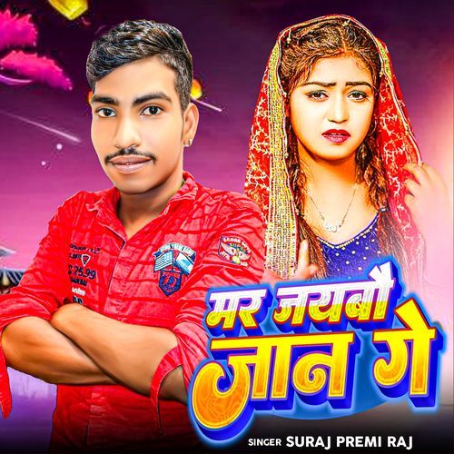 Mar Jaibao Jaan Ge