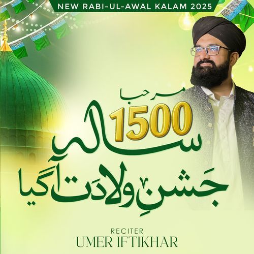 Marhaba 1500 Sala Jashn e Wiladat | Rabi Ul Awal Naat 2005 | Marhaba Ya Mustafa ﷺ