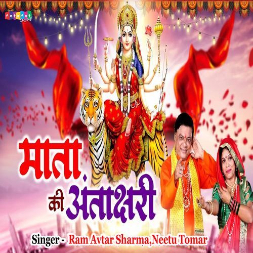 Mata Ki Antakshari Songs Download - Free Online Songs @ JioSaavn