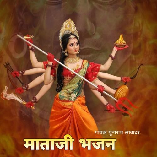 Mataji Bhajan