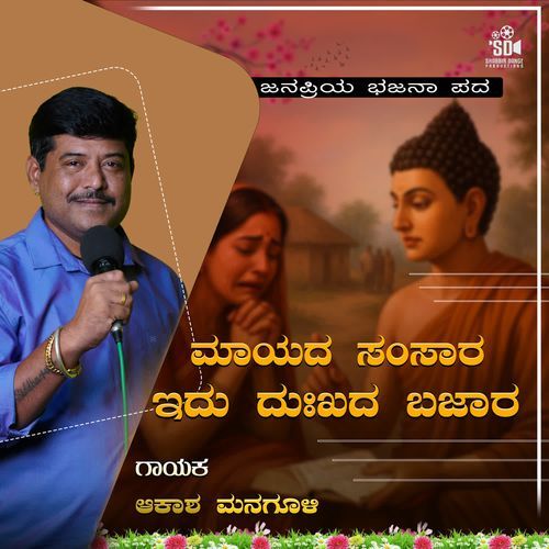 Mayada Samsara Idu Dukhada Bajara