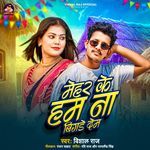 Mehar Ke Hum Na Bigade Dem