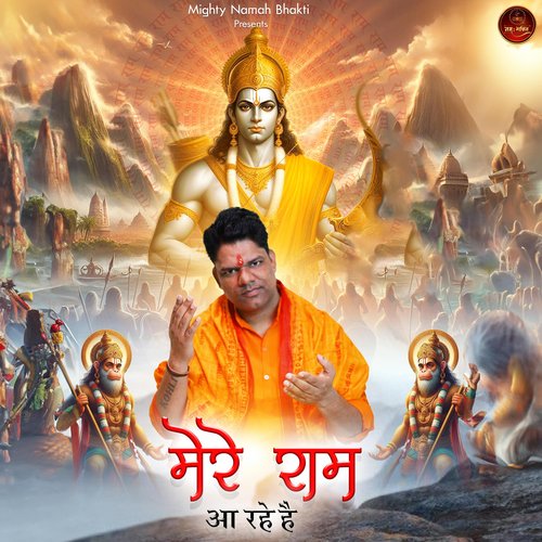 Mere Ram Aarhe Hai (Ram Mandir Bhajan)