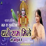 Mhara Hariya Ban Ra Suvatiya