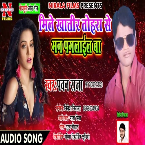 Mile Khatir Tohara Se Man Pagalail Ba (Bhojpuri Song)