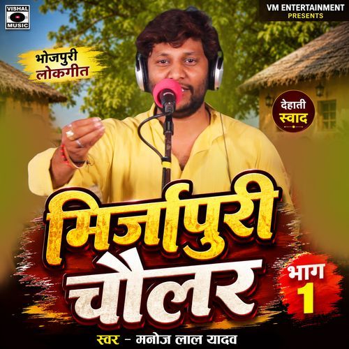 Mirzapuri Chaular Bhag Ek, Pt. 1