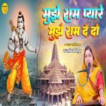 Mujhe Ram Pyaare Mujhe Ram De Do