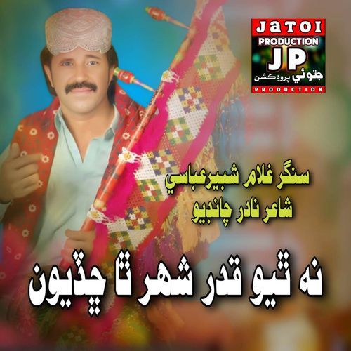 Na Theo Qadar Shehar Ta Chadyon