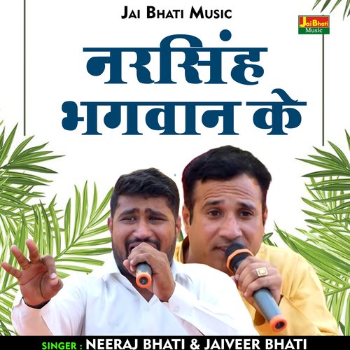 Narasingh bhagavan ke (Hindi)