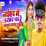 Nayihar Me Iyaar Kare Sasura Marad Rahela