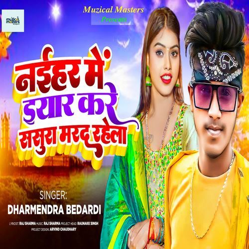 Nayihar Me Iyaar Kare Sasura Marad Rahela