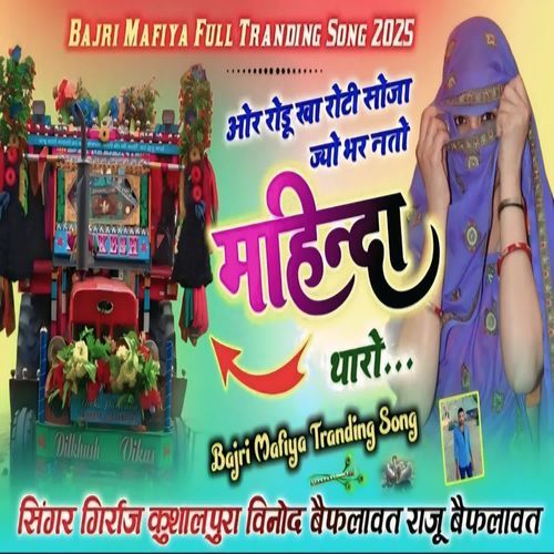 Or Rodu Kha Roti Soja Jyo Bhar Nato Mahindra Tharo