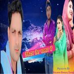 ठेकेदार तेरा चक्कर में