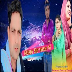 ठेकेदार तेरा चक्कर में