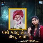 Pankhi Udyu Ne Pinjaru Khali