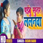 Payibu Sunar Lalanwan (Bhojpuri)