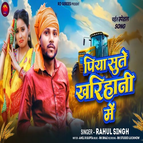 Piya Sute Kharihani Me