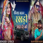 Piya mhan rakhdi ghda dyo ji