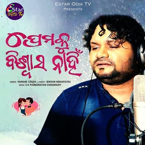 Premaku Biswasa Nahin