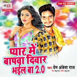 Pyar Me Bapwa Diwar Bhail Ba 2.0-OwIORBt5f0Q