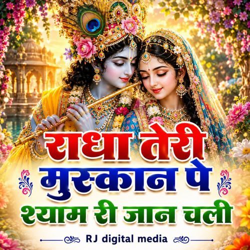 Radha teri muskan pe Shyam ki Jahan Chali