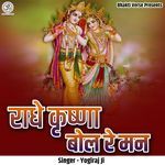 Radhe Krishna Bol Re Man