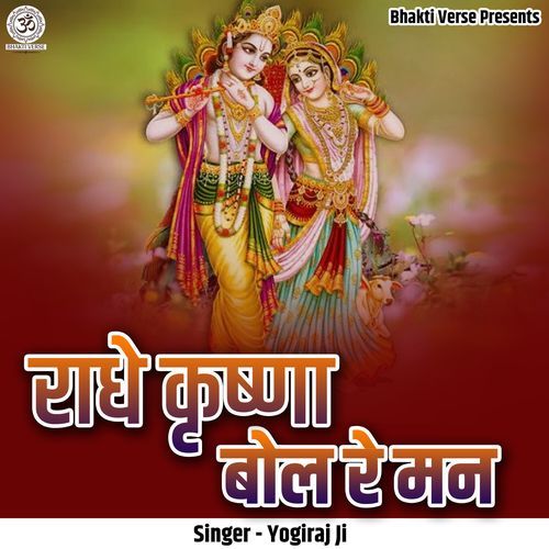 Radhe Krishna Bol Re Man
