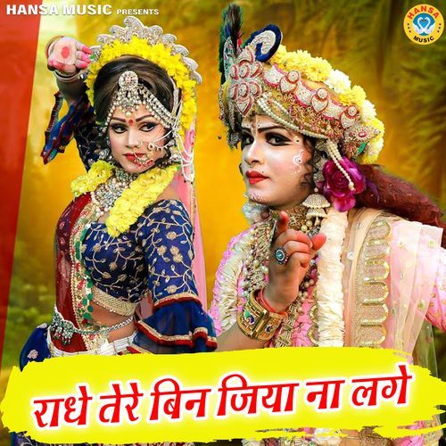 Radhe Tere Bin Jiya Na Lage