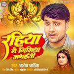 Rahia Me Nimiya Lagaiti