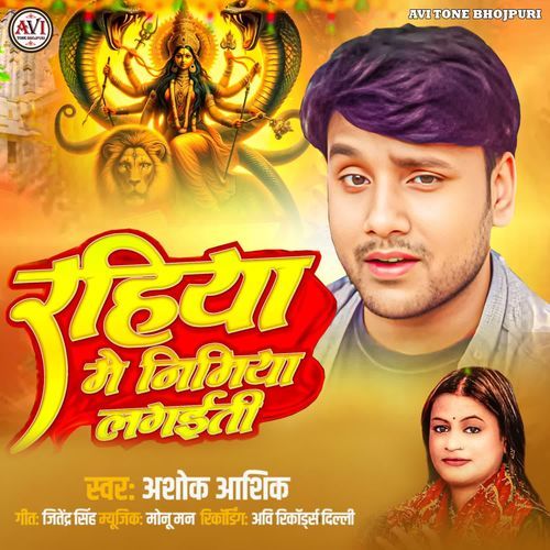 Rahia Me Nimiya Lagaiti