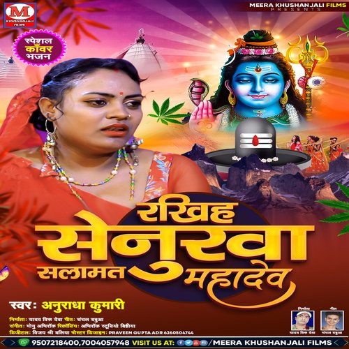 Rakhiya Senurawa Salamat Mahadev (bhojpuri)