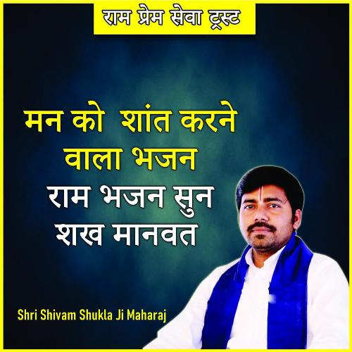 Ram Bhajan Sun Shakh Manvat_poster_image