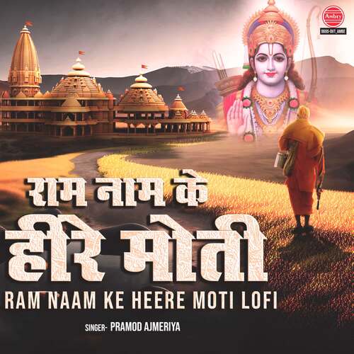 Ram Naam Ke Heere Moti-Lofi