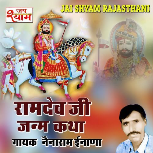 Ramdev Ji Janm Katha Part 4