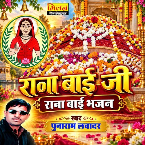Suni Re Mene Hari Aavan Ki Aaj