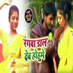 Rangwa Dal Deb Hohume