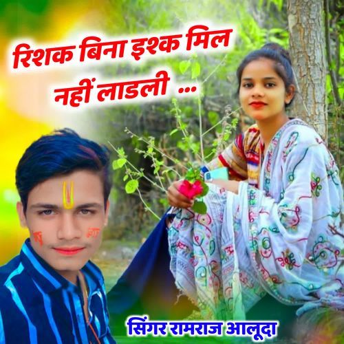 Rishak Bina Ishq Mila Nahin Ladli