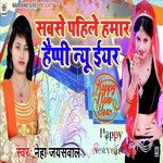 Sabse Pahile Hamar Happy New Year