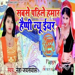 Sabse Pahile Hamar Happy New Year-XS5SBA5WRHQ