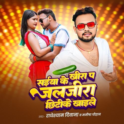 Saiya Ke Khira Pa Jaljira Chhit Ke Khaile