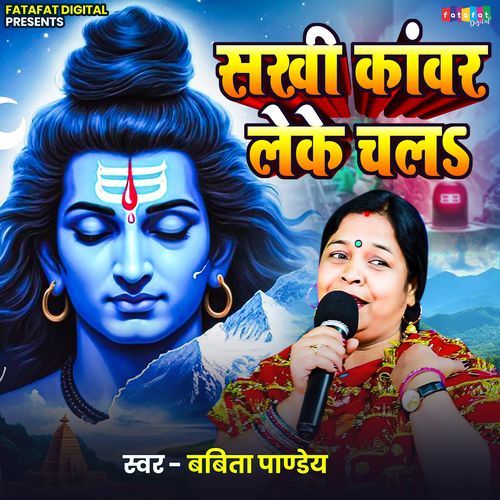 Sakhi Kawar Leke Chala